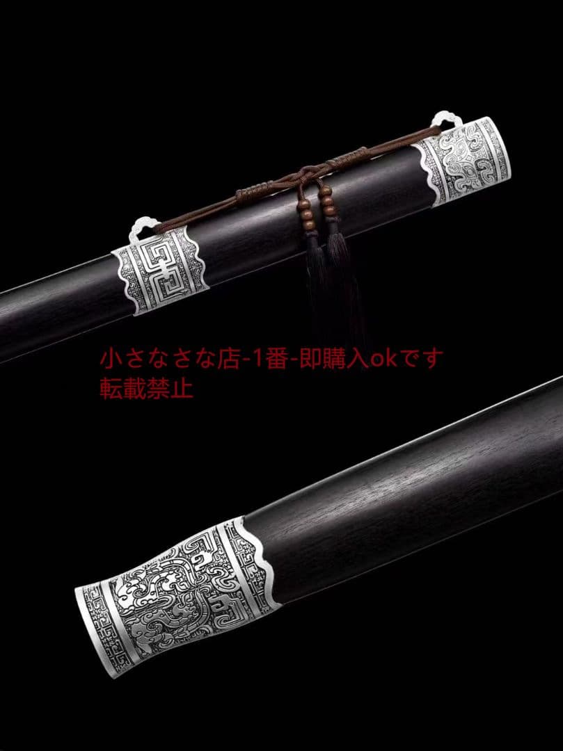 趙雲戦剣 すなぎんマンガン鋼八面 古兵器 武具 刀装具 日本刀 模造刀 居合刀