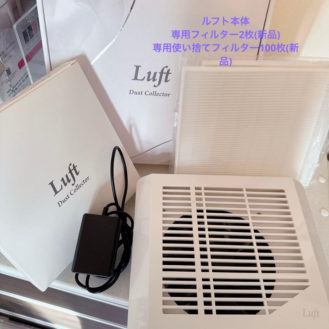 ⭐︎美品⭐︎シャレドワ　ダストコレクター　ルフト　フィルターセット