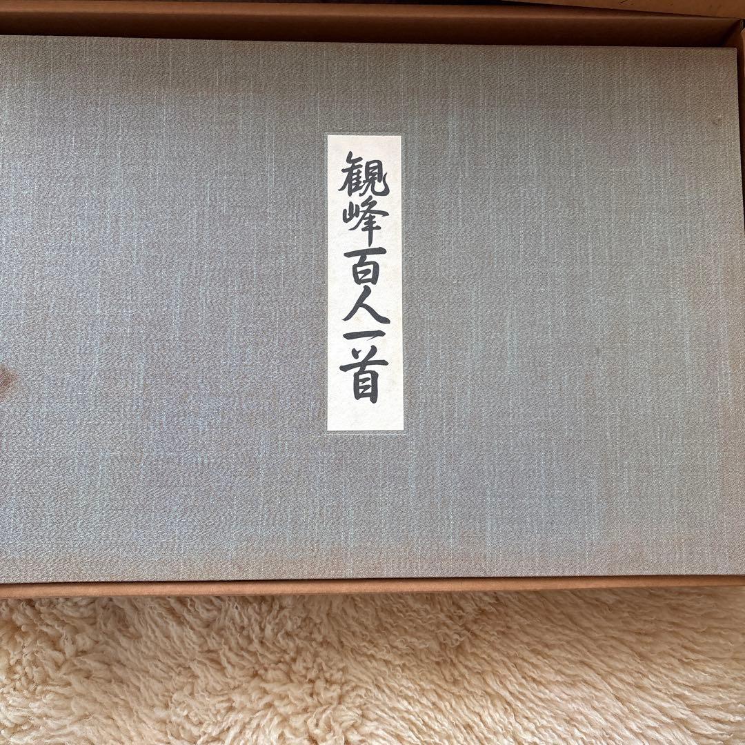観峰百人一首