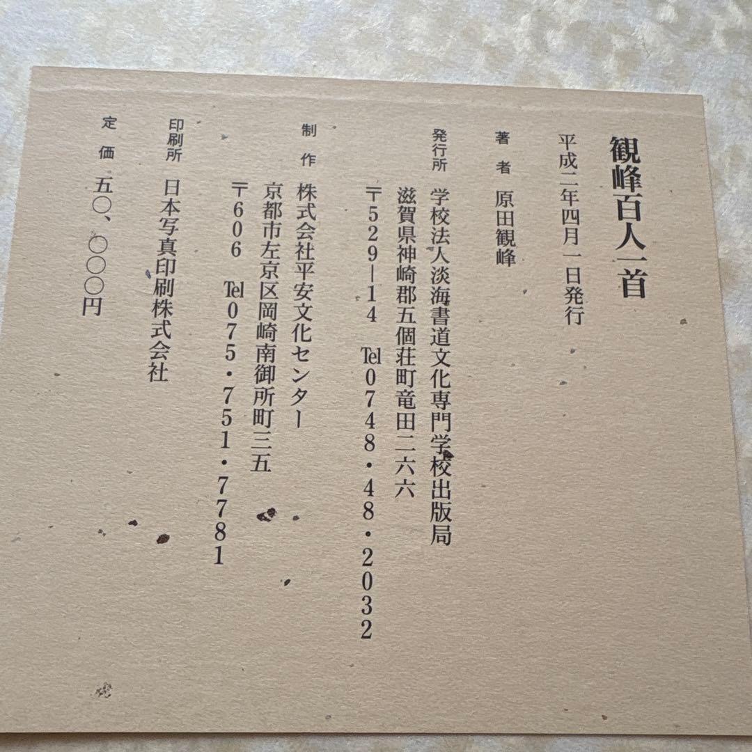 観峰百人一首