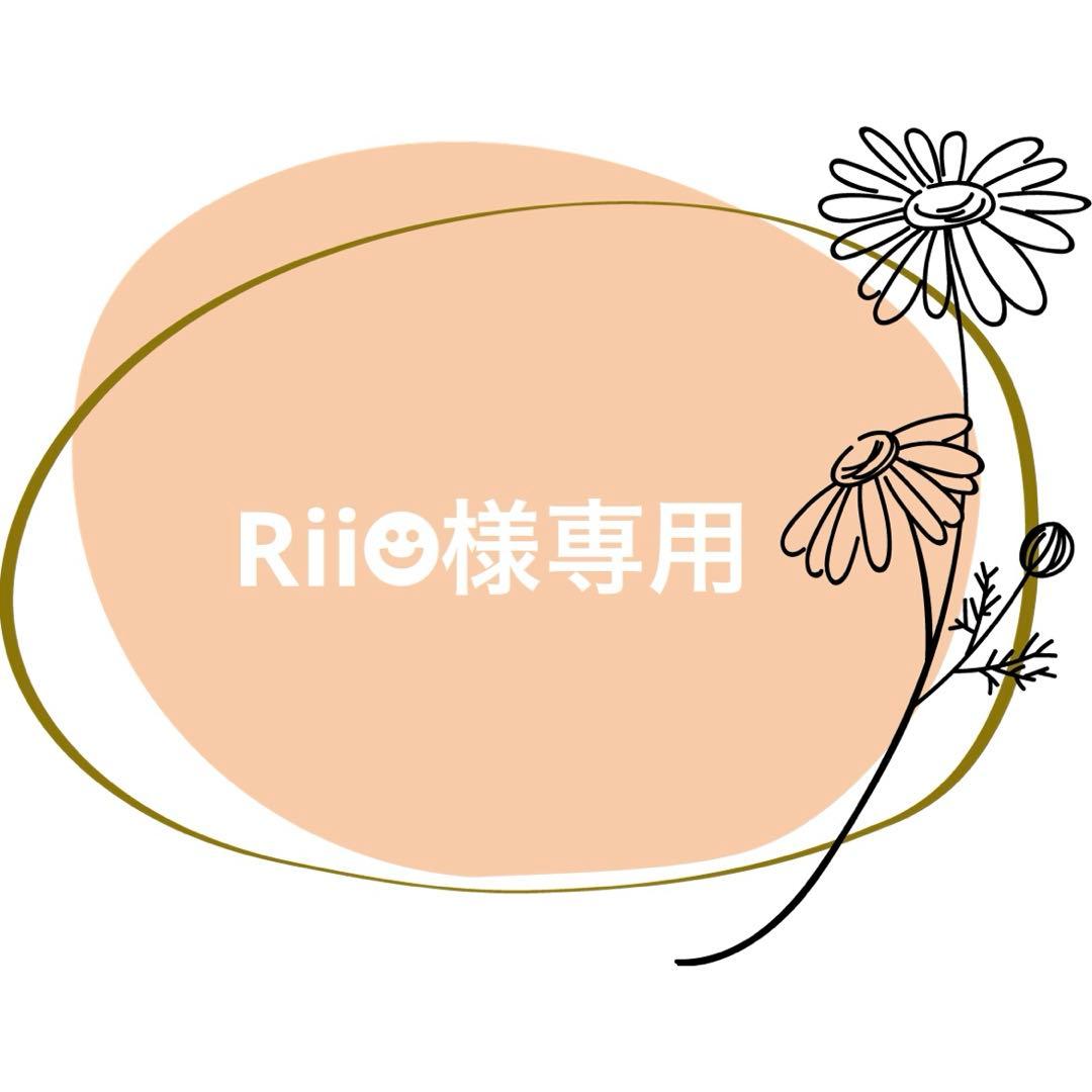 専用出品です