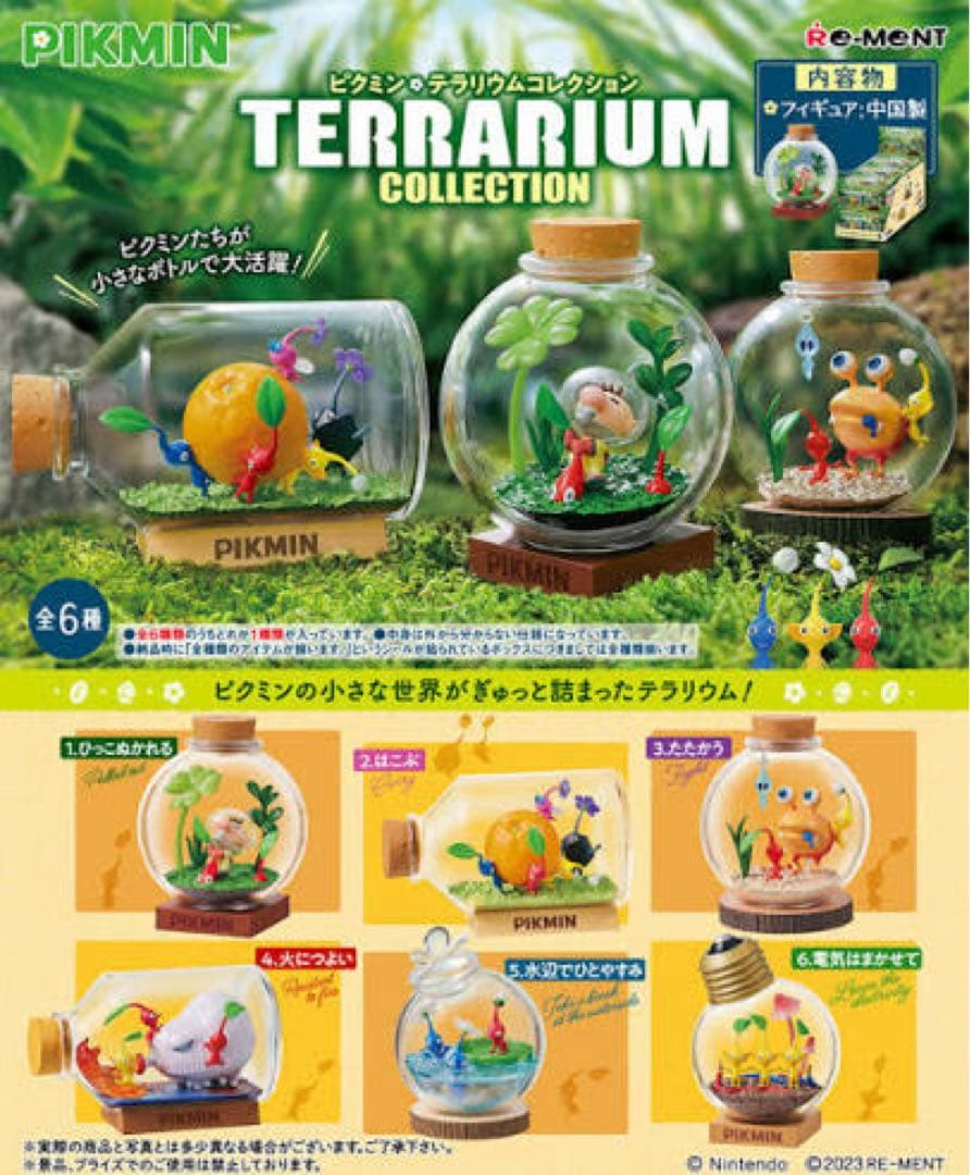 ピクミンテラリウムコレクション1.2 コンプリート品　BOX