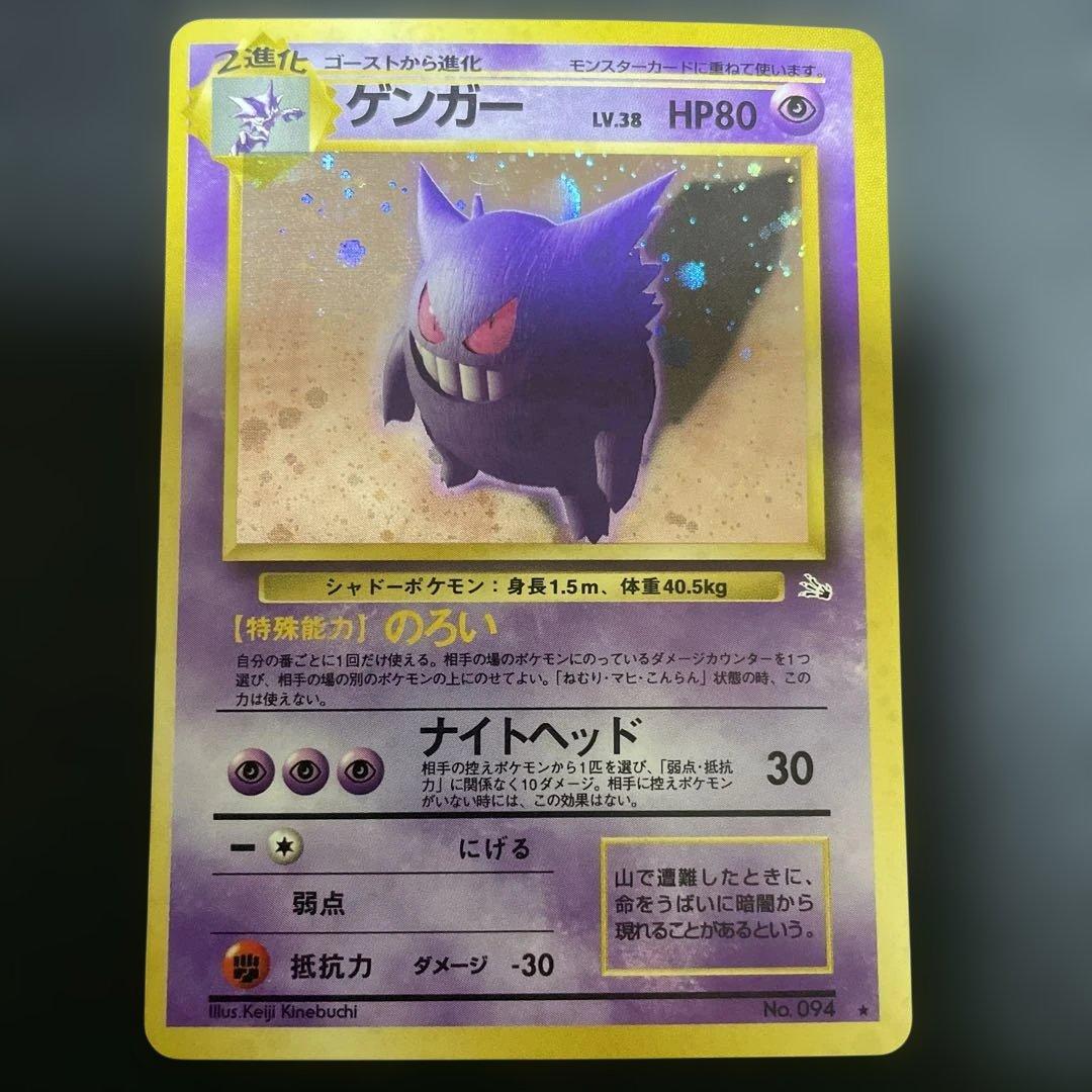 ポケモンカード旧裏 ゲンガー