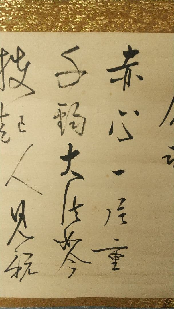 曹洞宗　永平寺39世　承天則地禅師　書掛軸　江戸泉岳寺　赤穂浪士