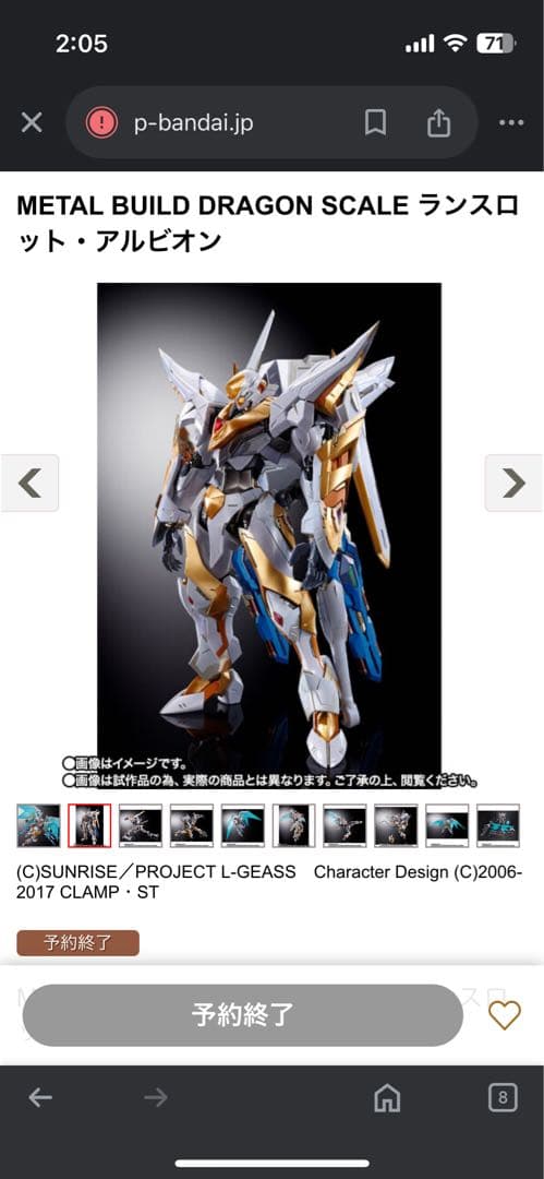 【新品未開封】LBUILD ランスロットアルビオン 紅蓮聖天八極式