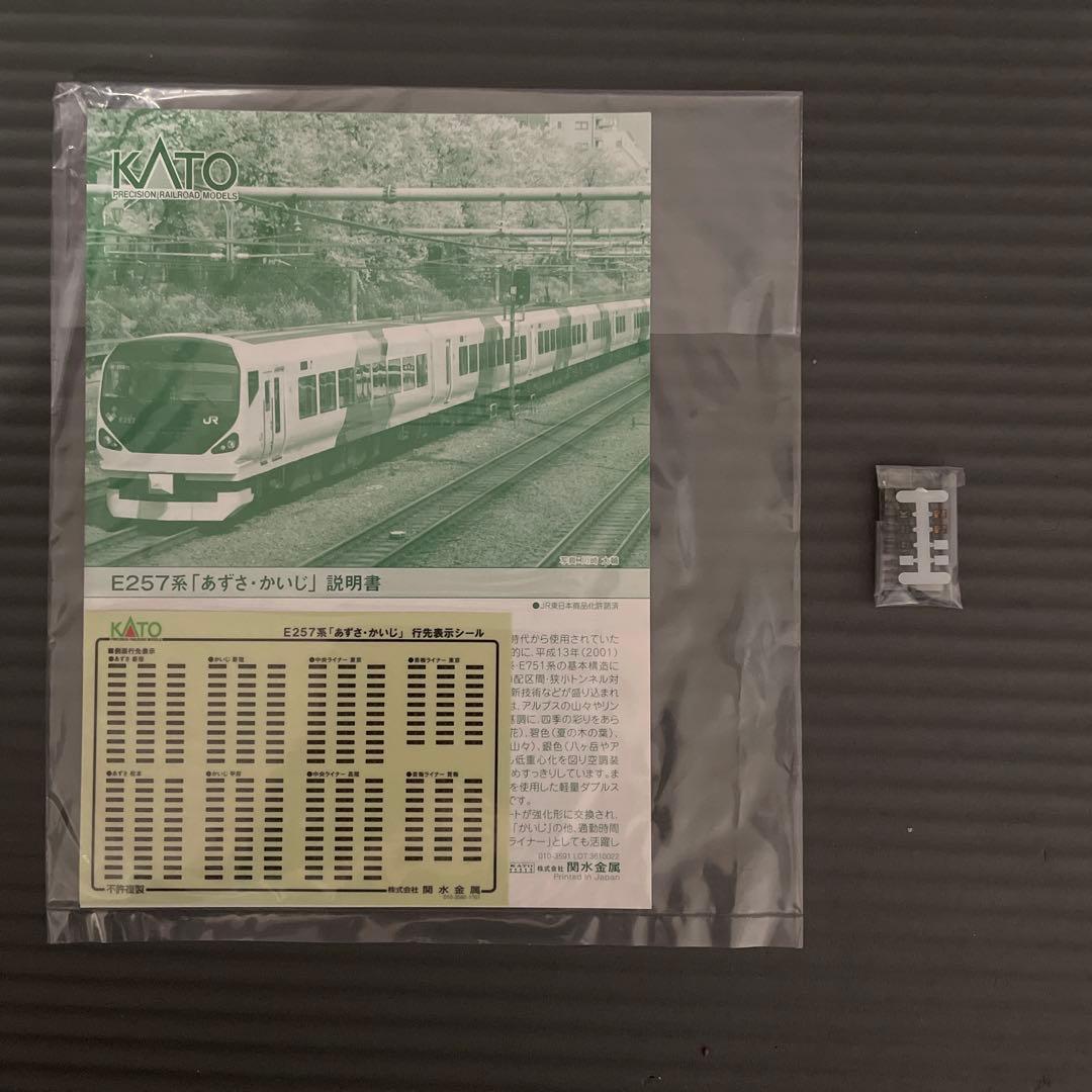 KATO E257系 'あずさ・かいじ' 11両フルセット