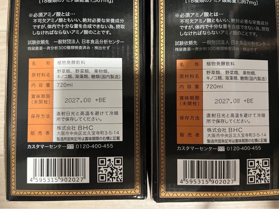 生命源百寿 720ml 2本セット 2027.08