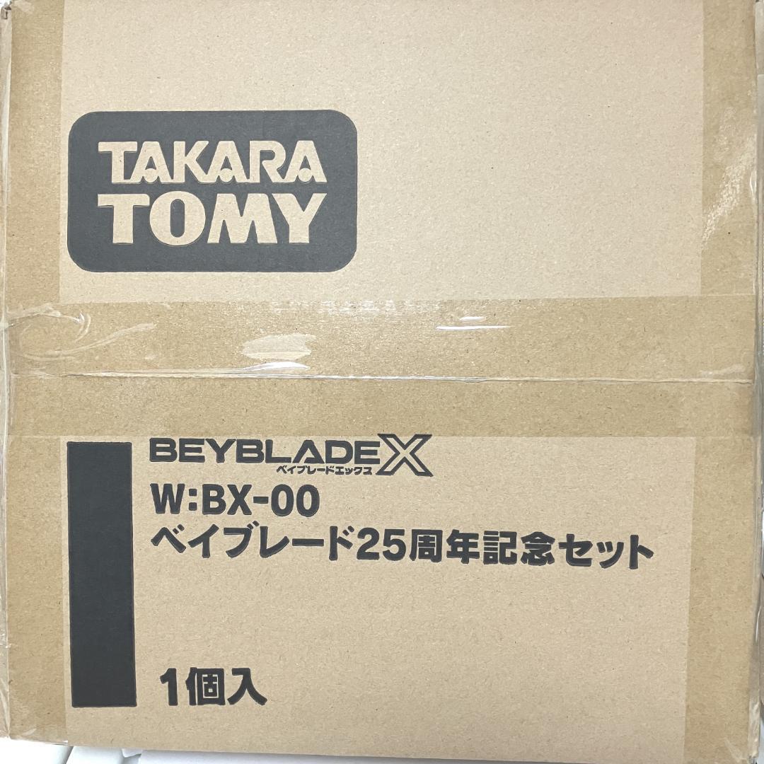 ヒ*タ様 【新品】ベイブレード25周年記念セット
