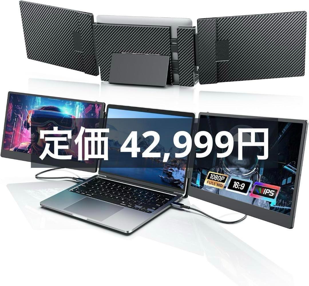 T883 ノートパソコンドッキング型 2画面マルチモニター 14インチ 3画面に