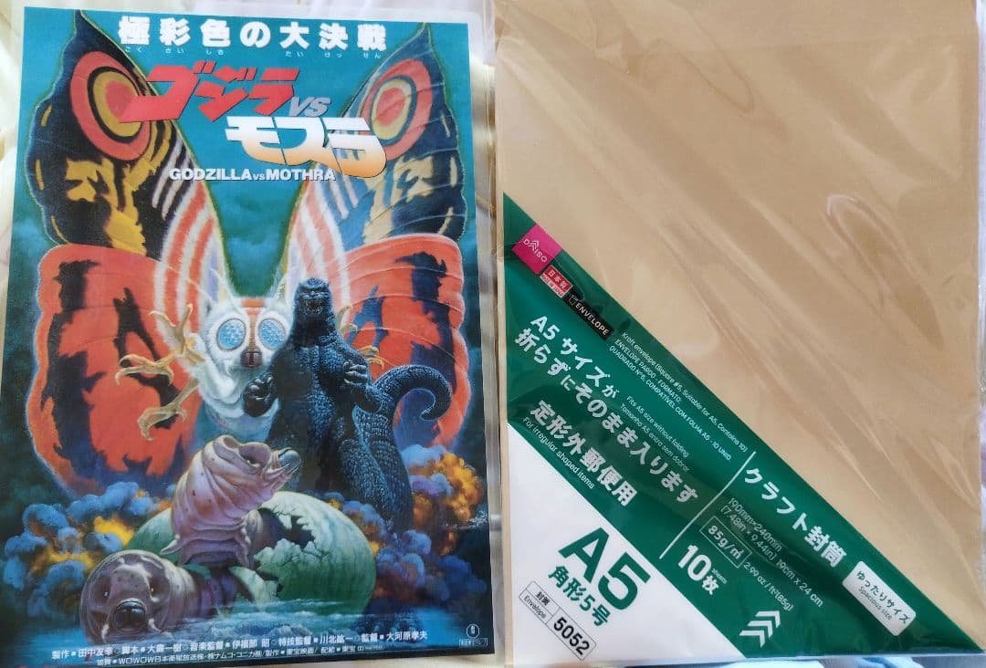 ゴジラvsモスラ