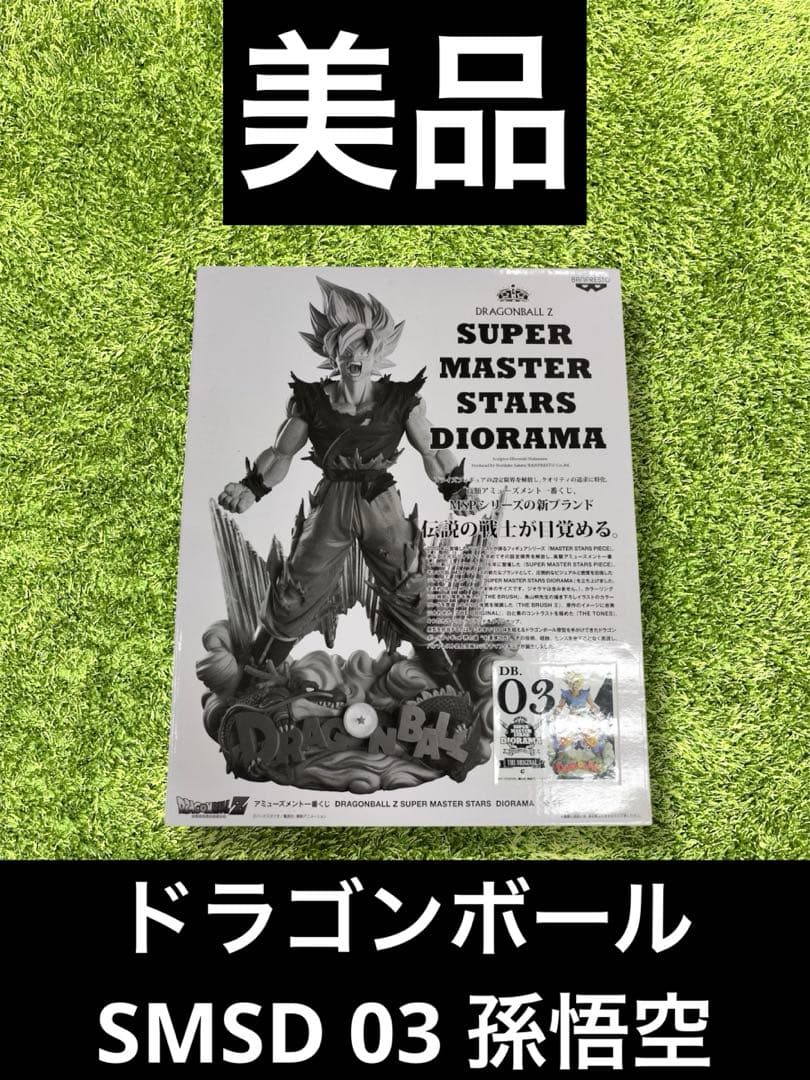 △ドラゴンボール　SMSD 03 孫悟空　フィギュア