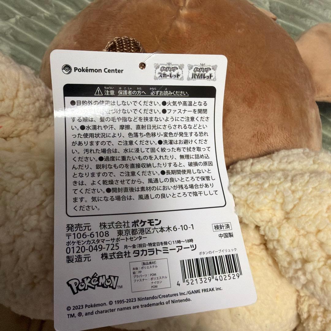 未使用　ボタンのイーブイリュック【送料無料】