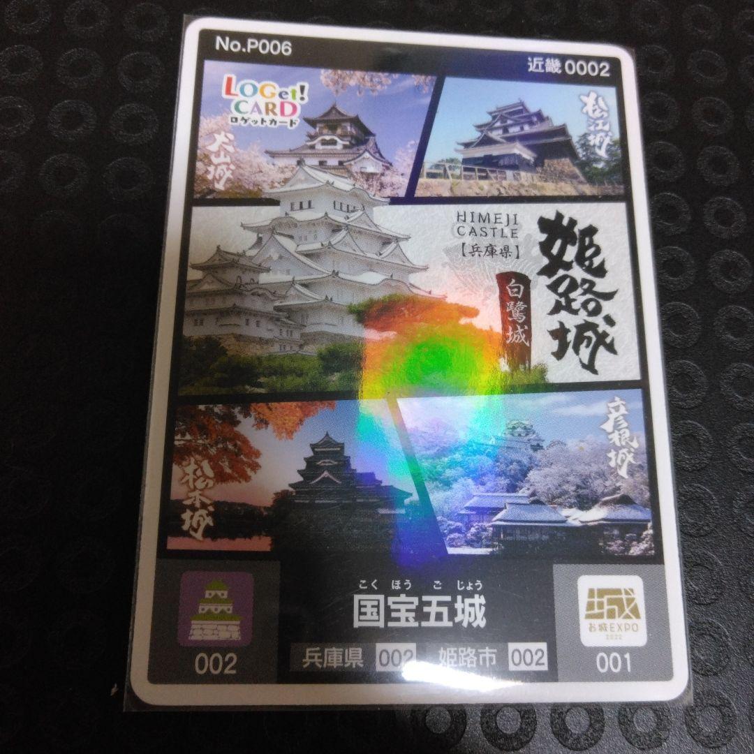 希少品　ロゲットカード　国宝五城　初期ロット　001　プロモーションカード