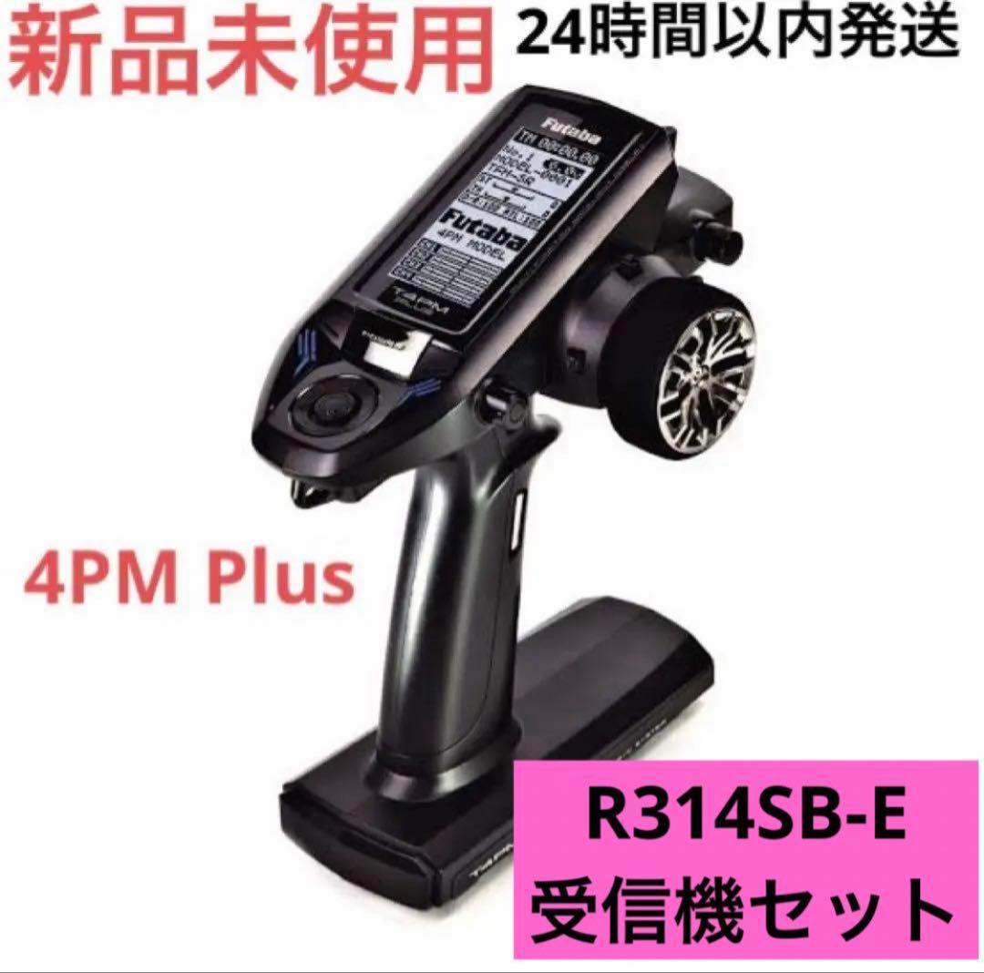 t4r1⑧ 新品未使用 フタバ 4PM Plus R314SB-E セット