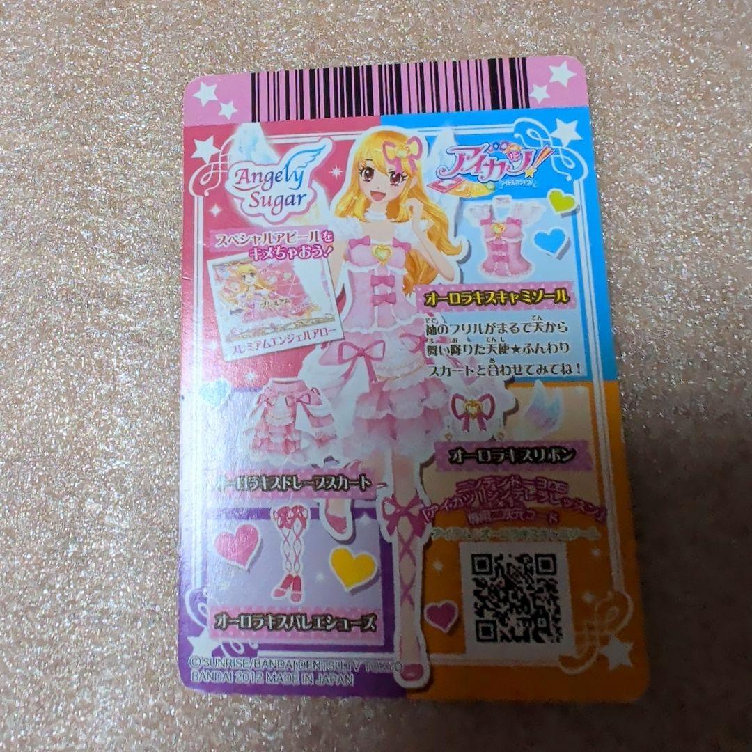 アイカツ カード オーロラキスコーデ ピンクステージコーデ 学生証