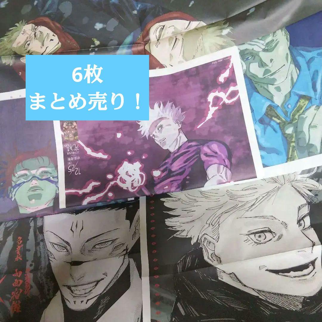 呪術廻戦 渋谷事変 読売新聞 朝日新聞 五条悟 七海健人 虎杖悠仁 腸相 宿儺