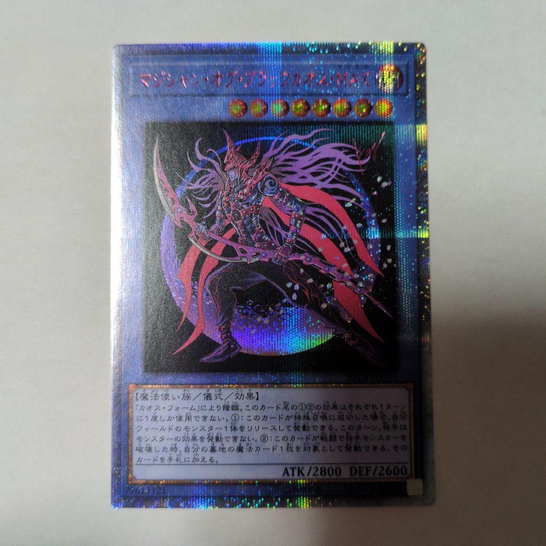 遊戯王　マジシャンオブブラックカオスMAX 20thシークレット