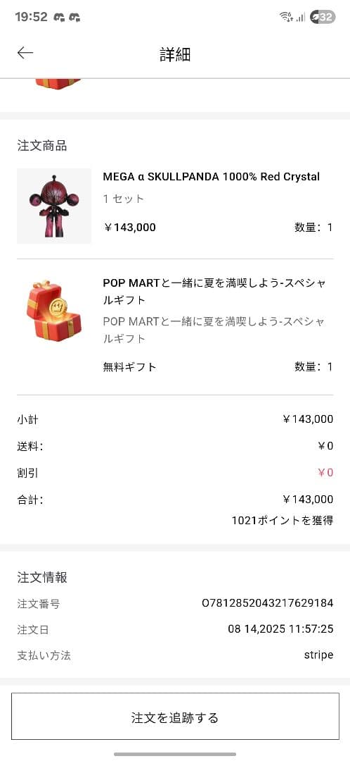 MEGA a SKULLPANDA1000%Red Crystal限定1300体