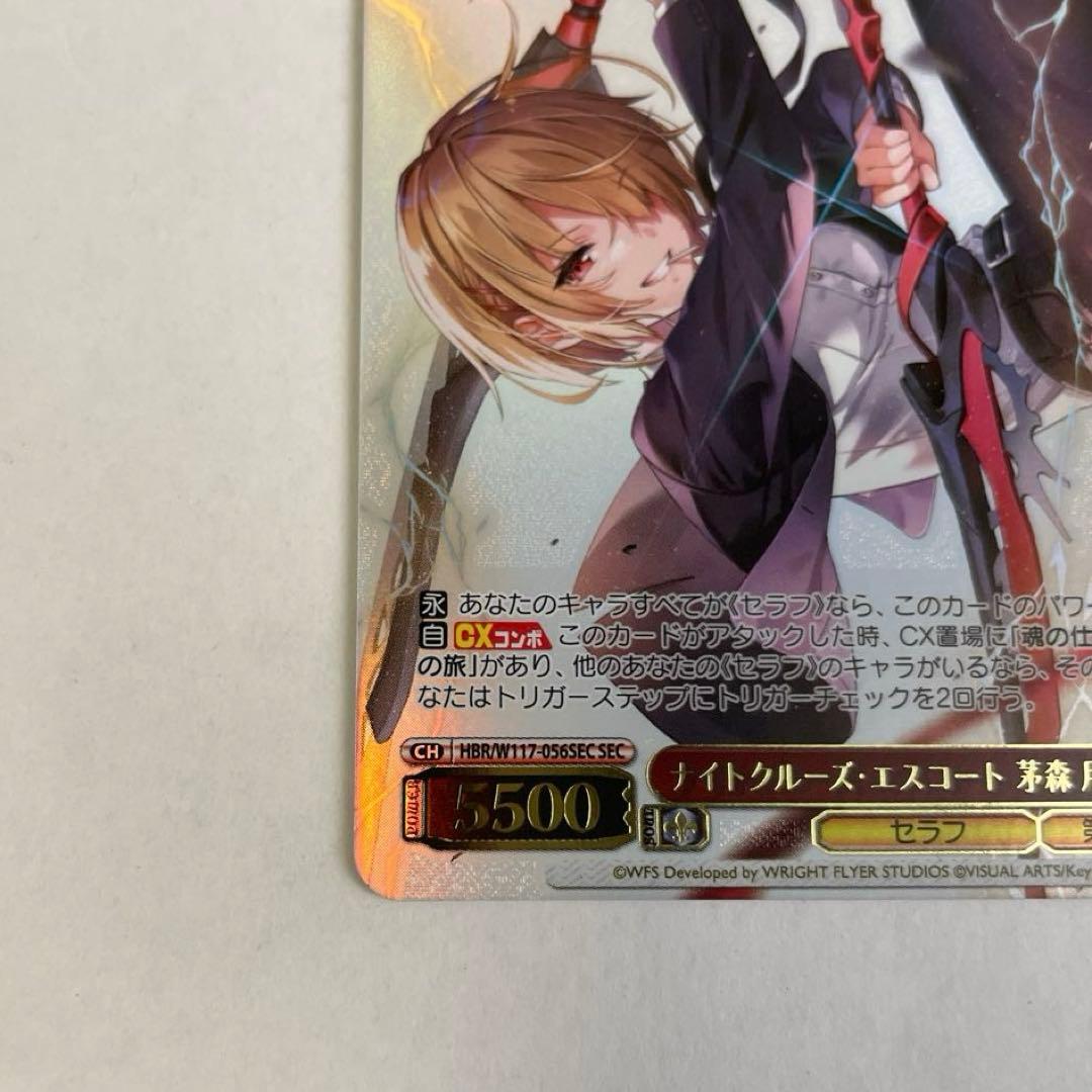 ヴァイスシュヴァルツ　HEAVEN BURNS RED　茅森月歌　SEC