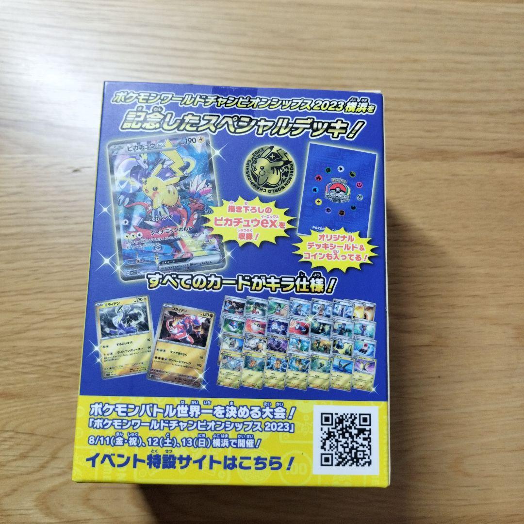 ヨコハマ記念デッキピカチュウex