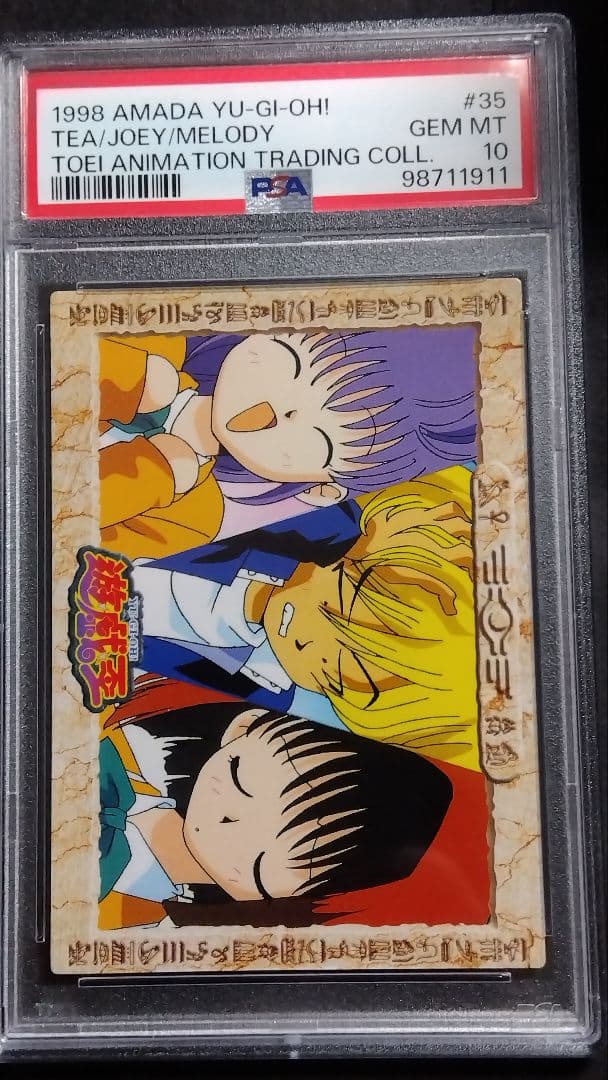 PSA10「野坂ミホ 城之内克也 真崎杏子」 遊戯王 アマダ 東映アニメーション