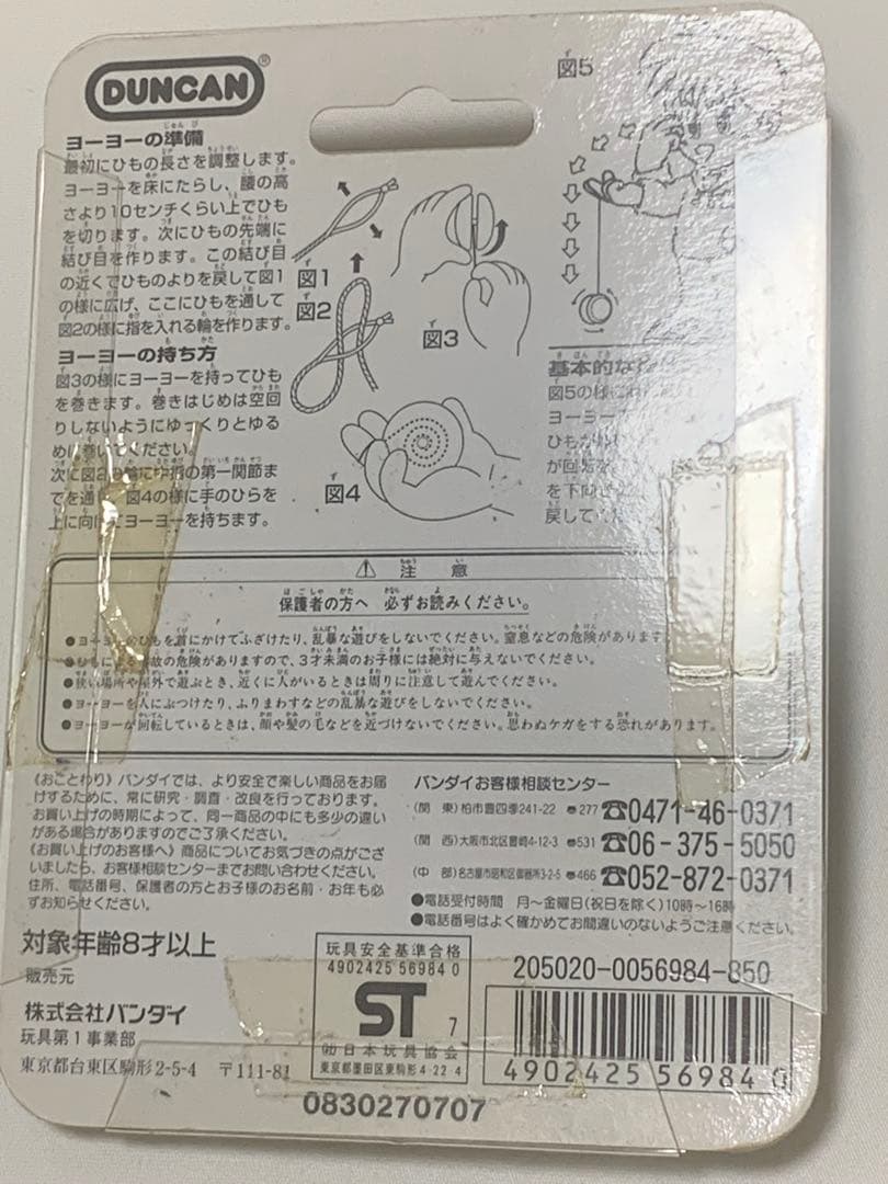 【未開封品】ハイパーヨーヨー ハイパープロ　バンダイ　ブラック