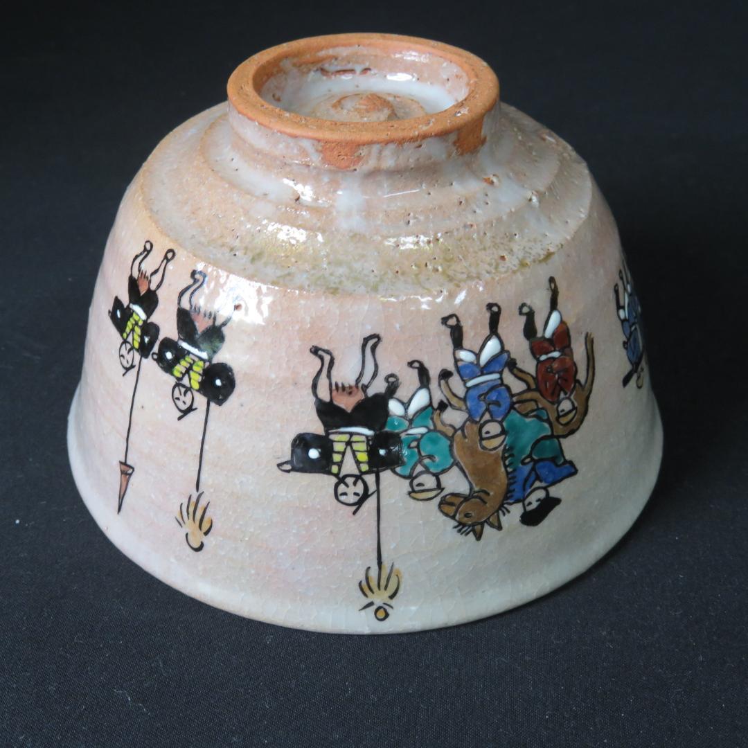 茶碗 春 勅題 坂 抹茶碗 茶器 茶道具 大名行列 色絵付