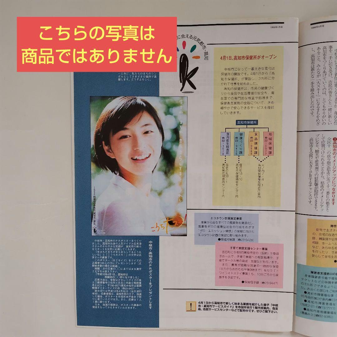 世界で100枚限定！？広末涼子『高知が大好き』B2ポスター