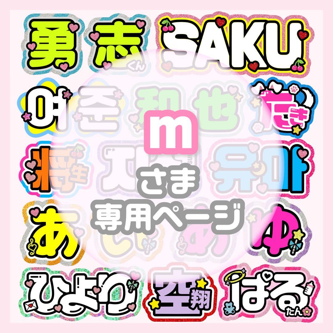 m うちわ文字 オーダー うちわ屋さん 文字パネル ネームボード