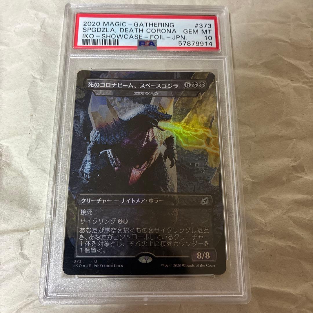 MTG PSA10 foil 死のコロナビーム スペースゴジラ