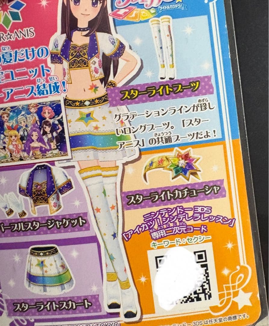 アイカツ！ スターアニスコーデセット
