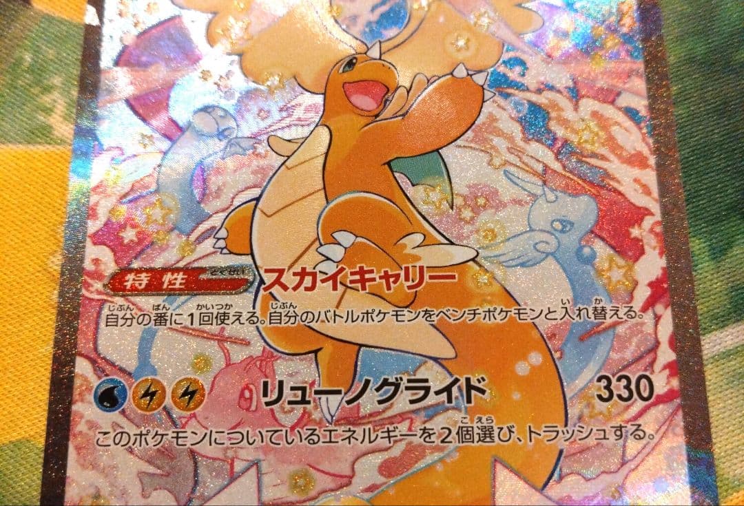 メガカイリューexSARメガドリーム