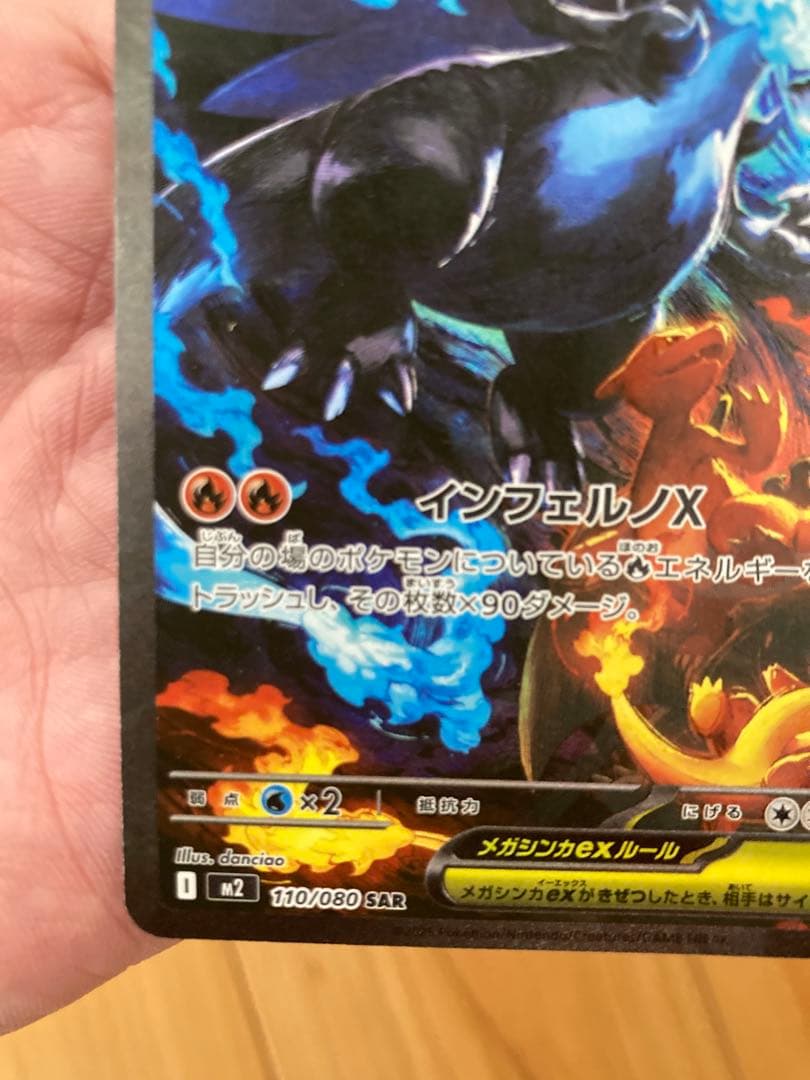 ユ*リ様 ポケモンカード インフェルノx メガリザードンx ex sar