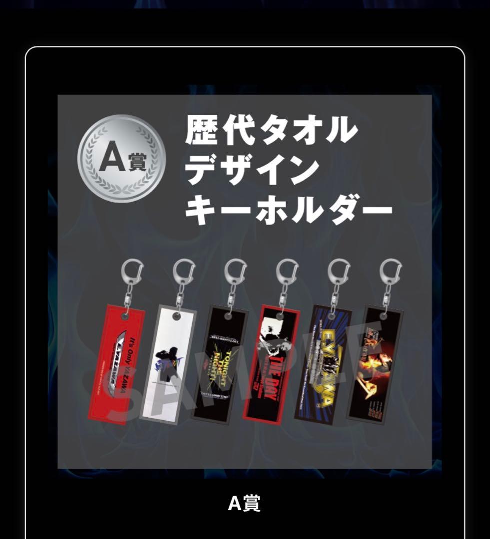 【超激レア…】W会員限定くじ　A賞　TONIGHT THE NIGHT! あり爆