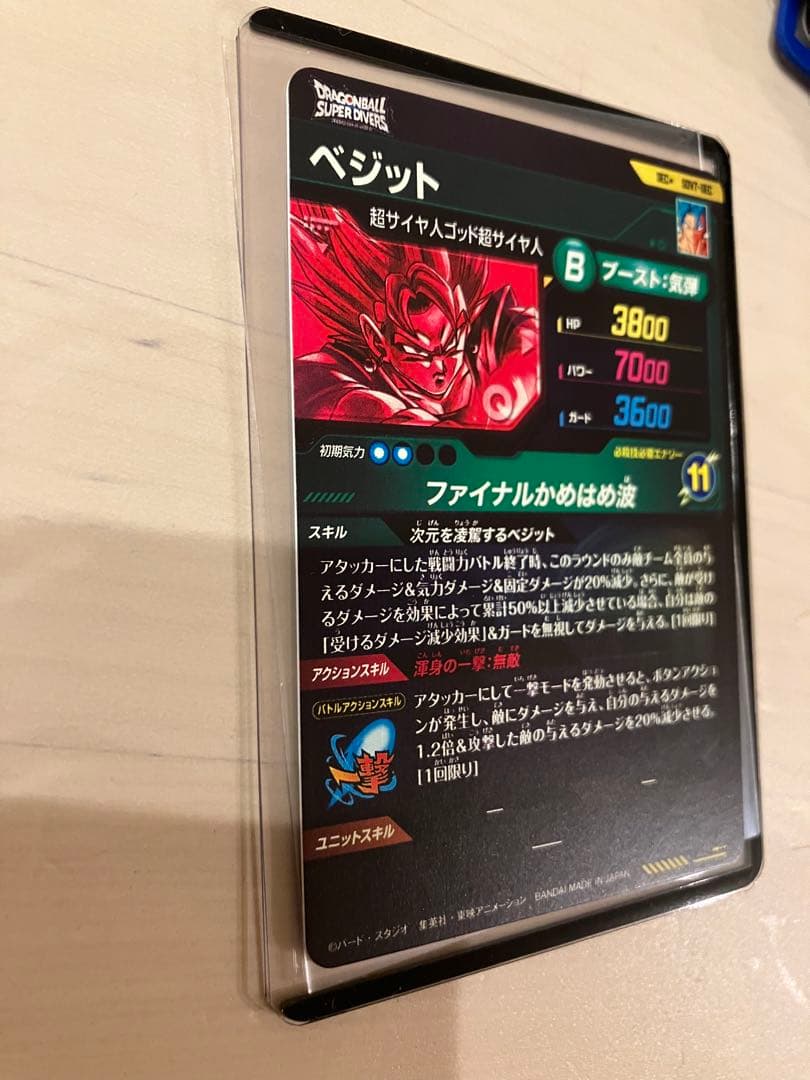 白かけ無し　スーパーダイバーズ ベジット SDV7-SEC パラレル