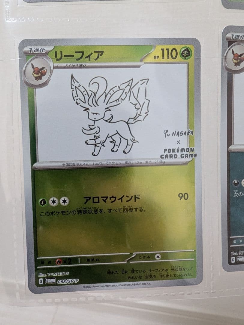 nagaba イーブイ　コラボ　コンプリート　全９種