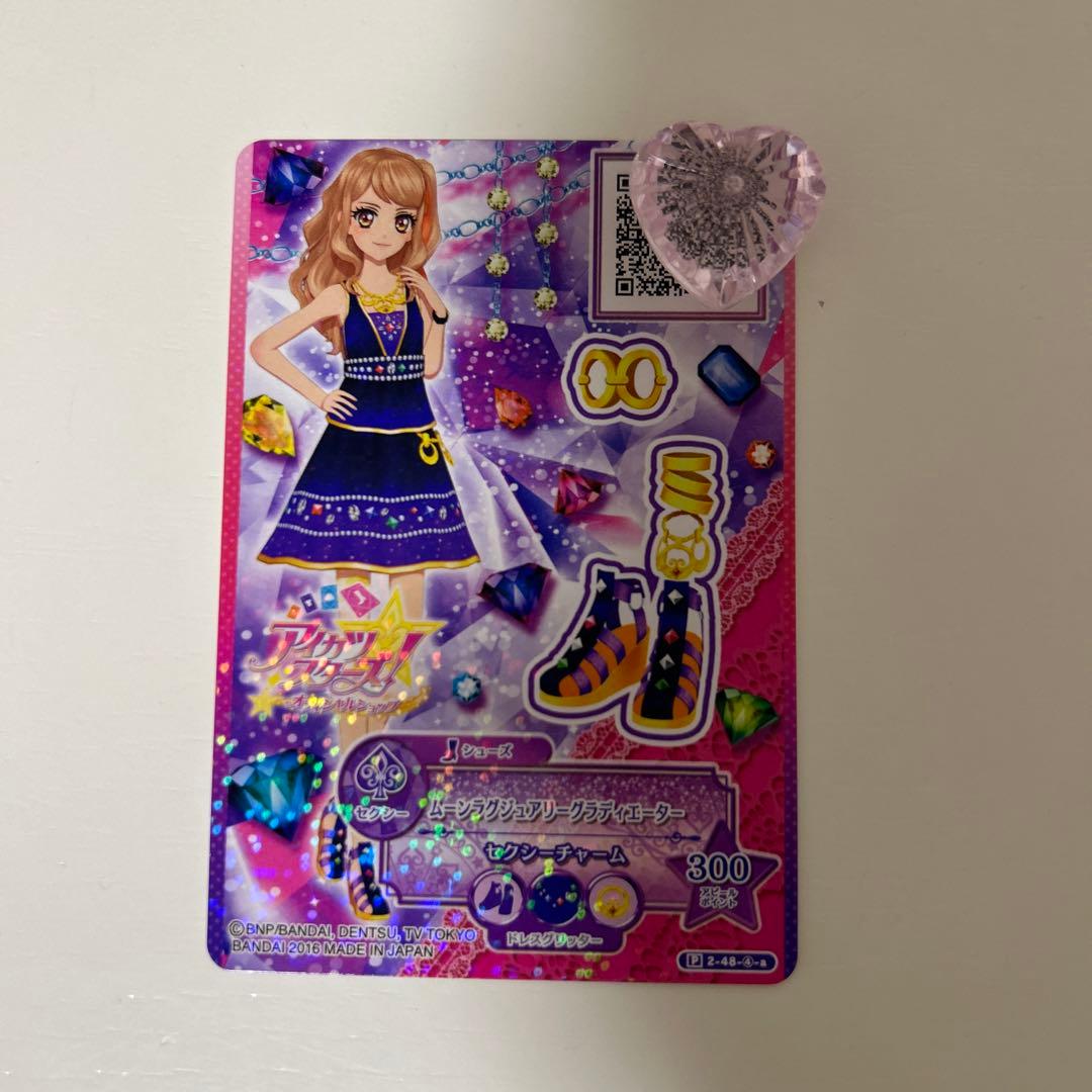 アイカツスターズ ムーンラグジュアリー