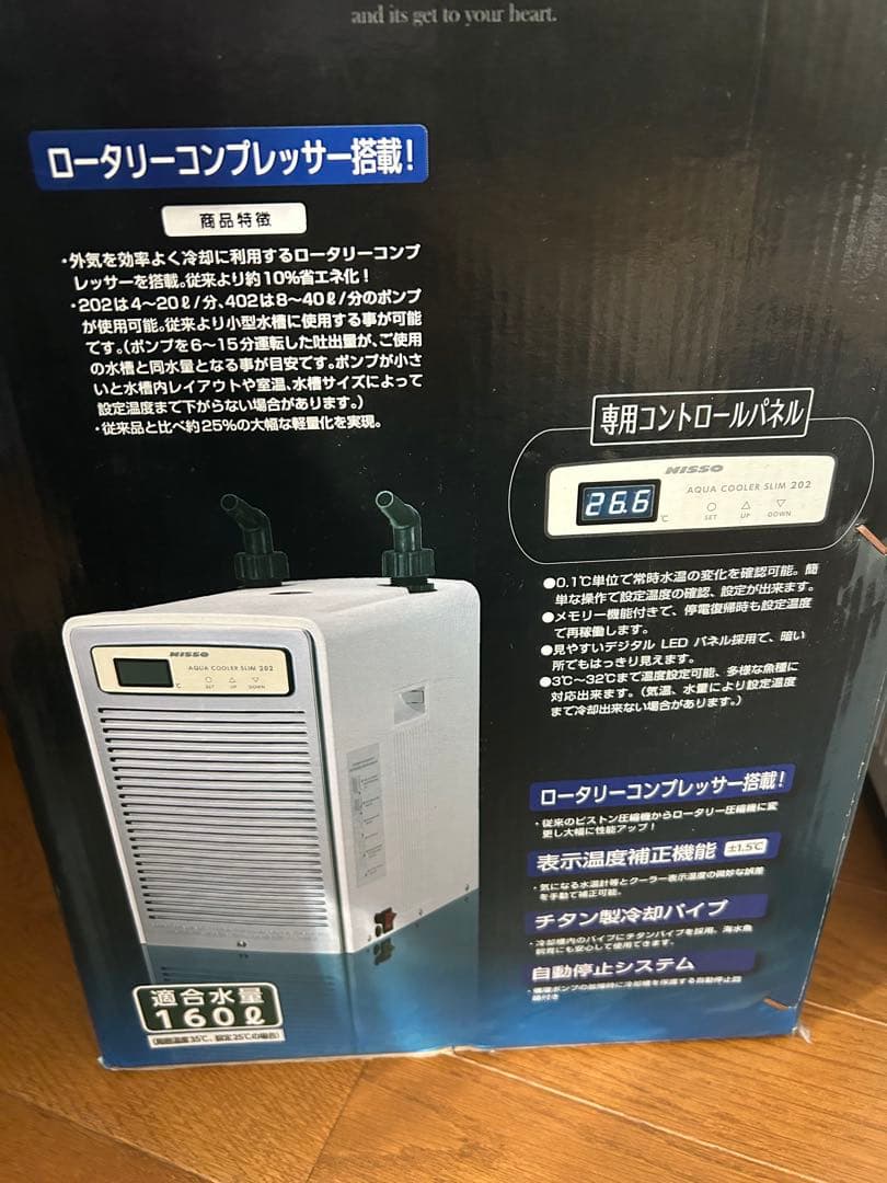 ニッソー　アクアクーラースリム202