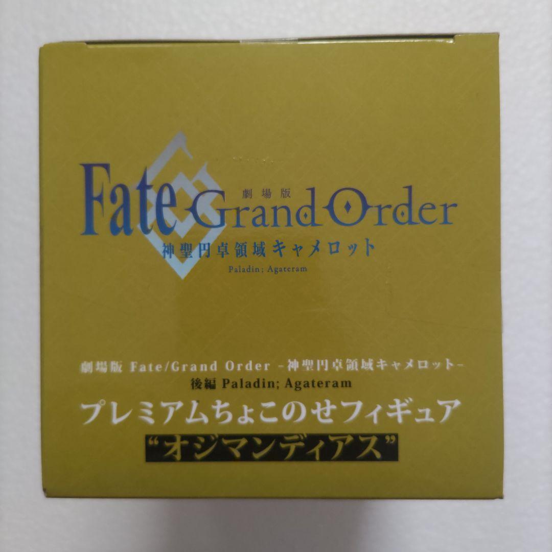Ｆａｔｅ(フェイト)☆プレミアムちょこのせフィギュア(オジマンディアス)