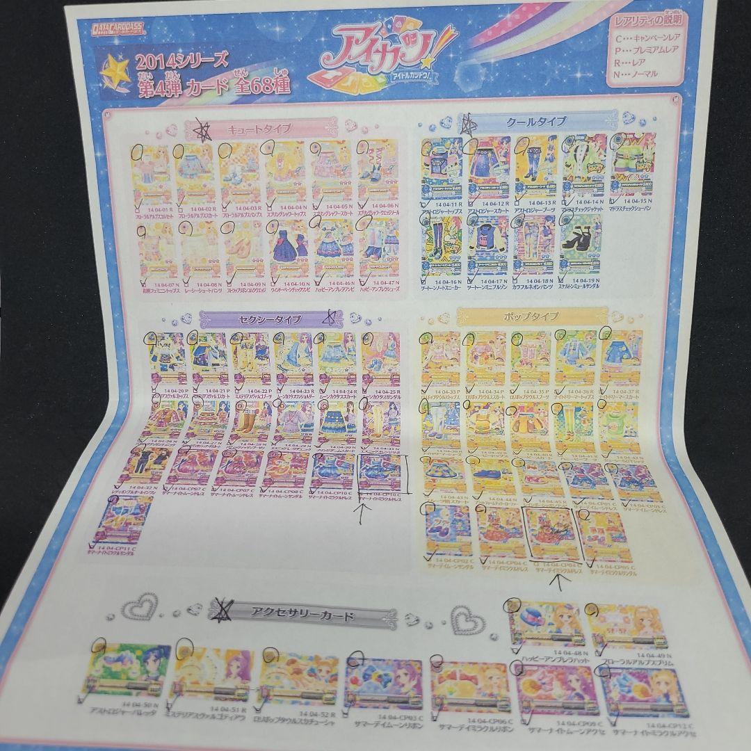 Remail0355様アイカツ！2014シリーズ第4弾 まとめ売り66枚