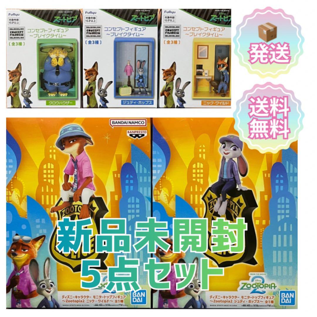 ズートピア フィギュア ディズニー　ニック　ジュディ　クロウハウザー　5点