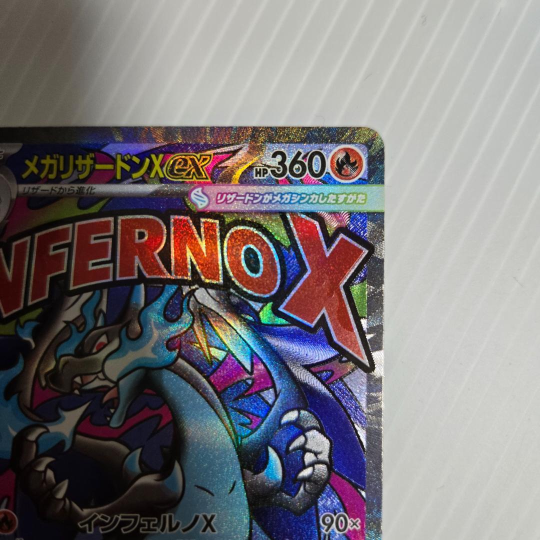 ★エラー品★メガリザードンex 223/193 MA ポケモンカードゲーム
