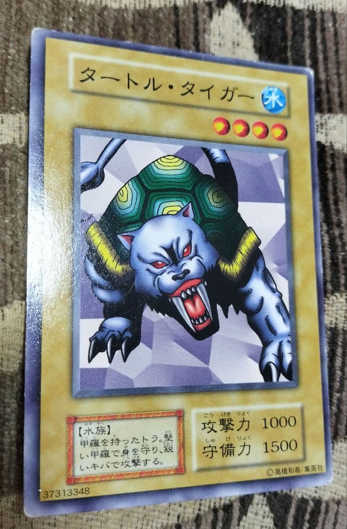 遊戯王　初期　タートル・タイガー