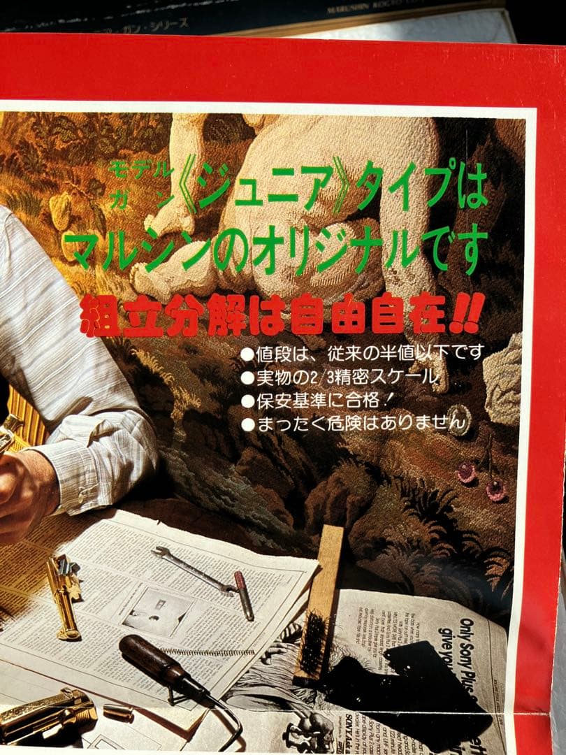 美品　昭和レトロ　マルシンジュニアガン　ルガーp08とコルトガバメント