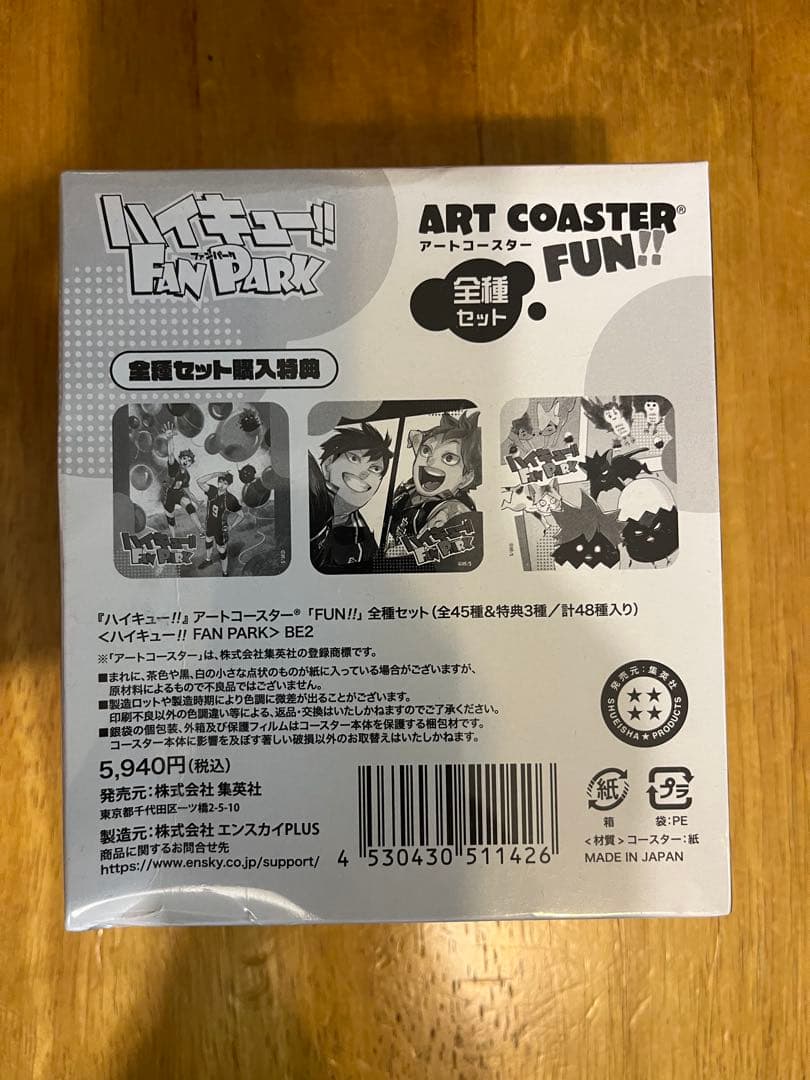 ハイキュー ファンパーク アートコースターBOX 全種セット