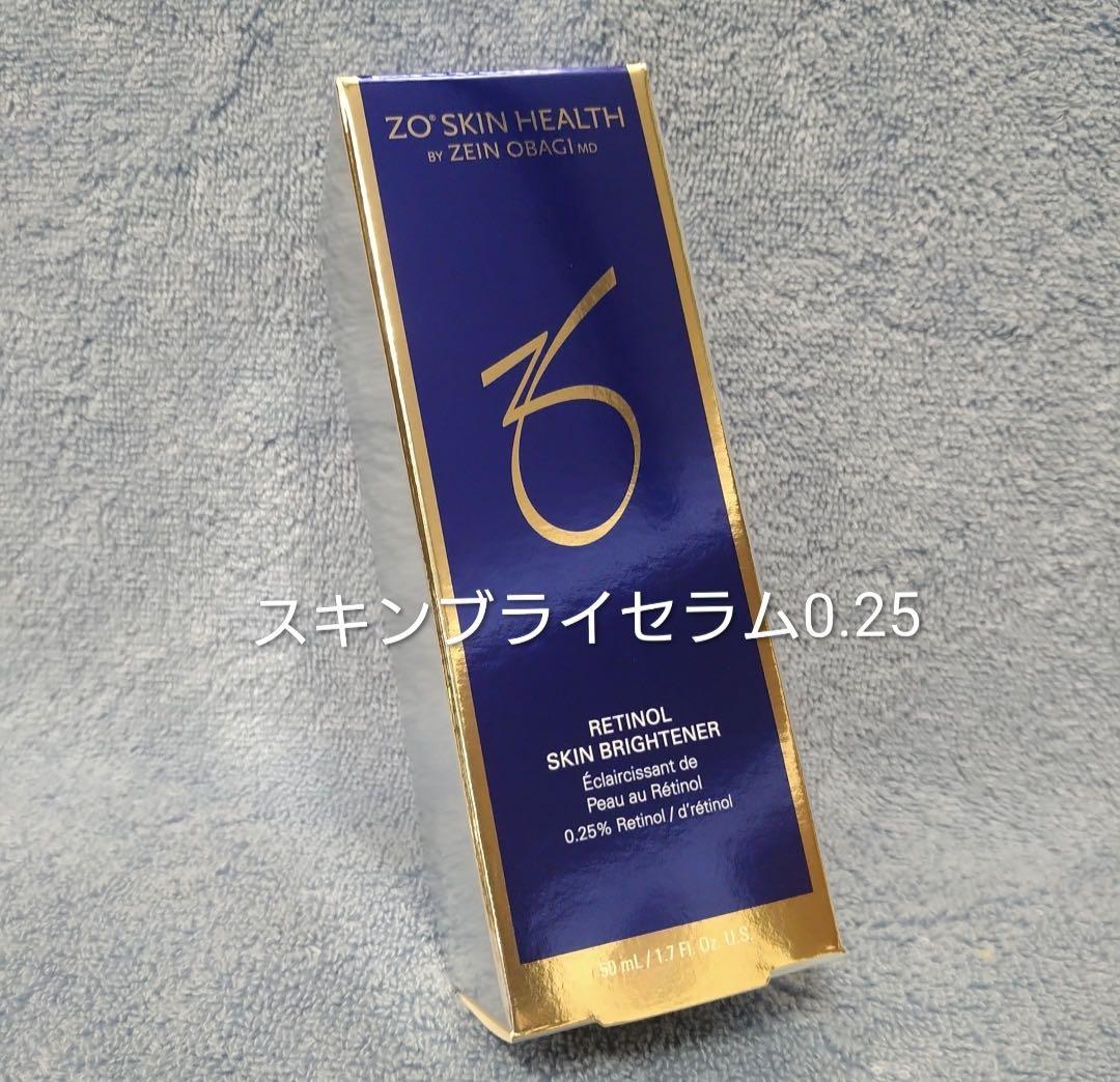 【限定セール】ゼオスキン　スキンブライセラム0.25　レチノール　美容液
