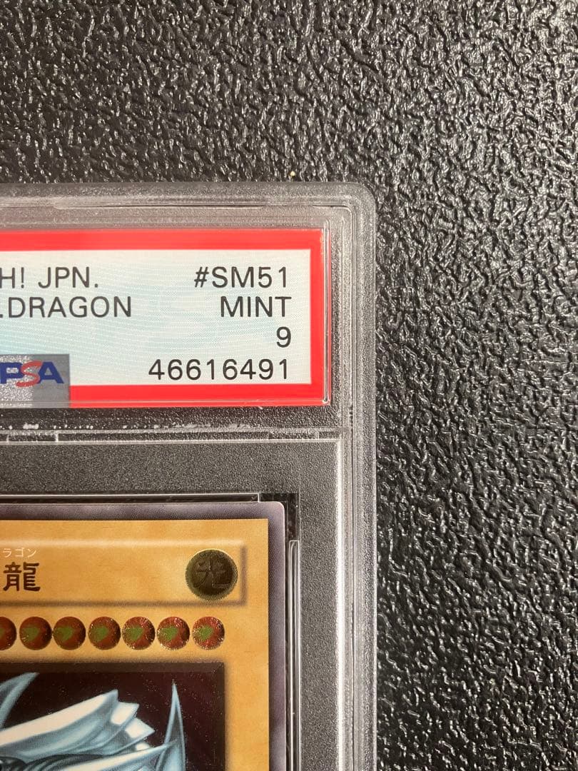 青眼の白龍 レリーフ　アルティメットレア　レリブル　SM-51 PSA9