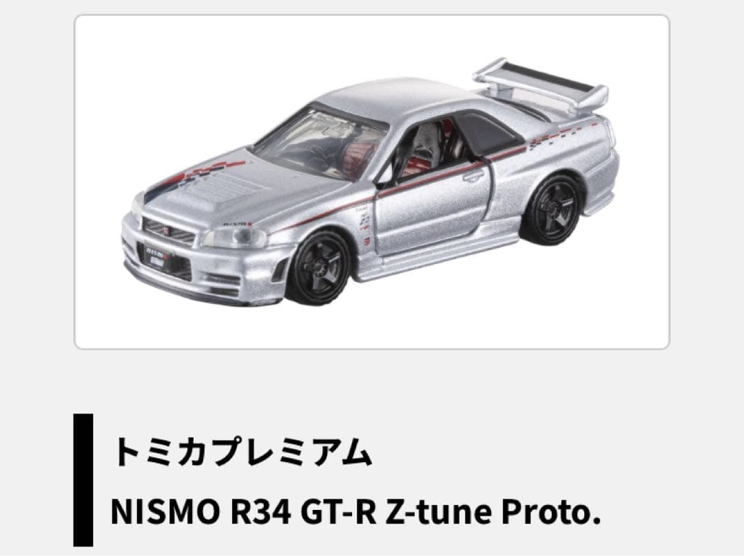 トミカオーナーズミーティング　GT-R 3種セット