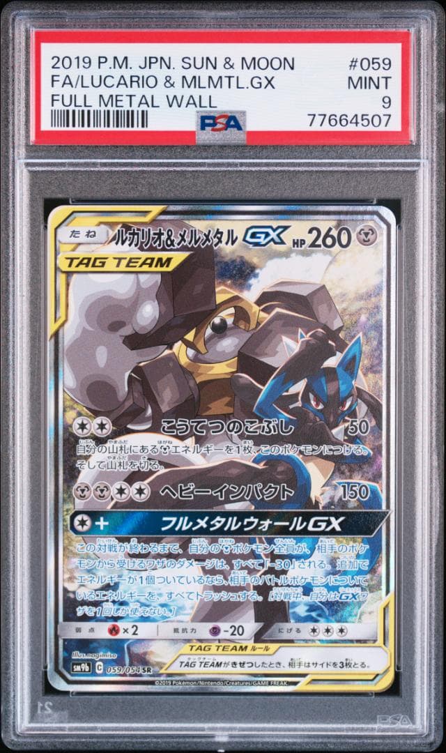 【月】PSA　全6枚セット