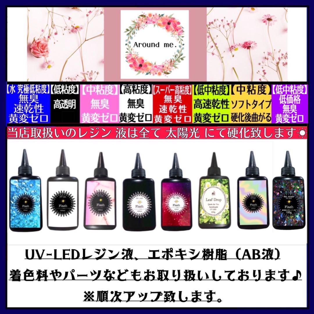 レジン液　無臭&速乾&黄変ゼロ　廉価版低中粘度レジン液100g3本 フラッシュ